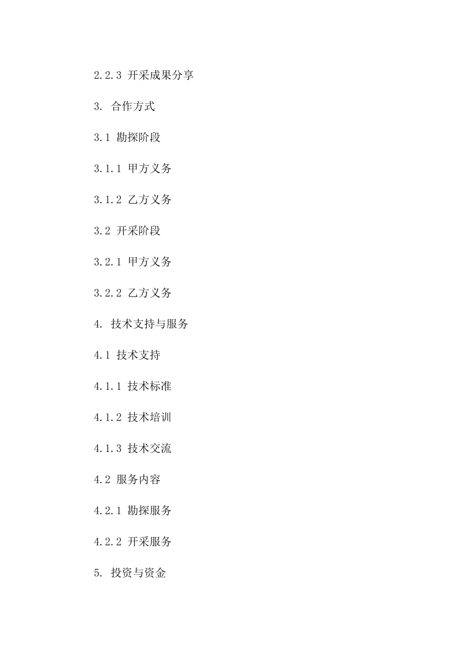 2(2024版)矿产资源勘探与开采合作合同_第3页