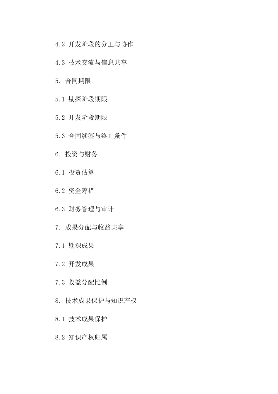 2(2024版)矿产资源勘探开发与合作合同_第3页