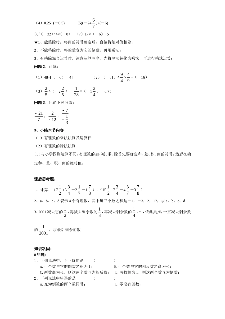 七年级导学案：1.4有理数的乘除法(3)_第2页