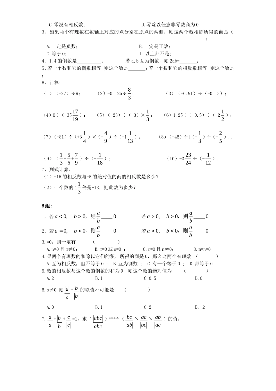 七年级导学案：1.4有理数的乘除法(3)_第3页
