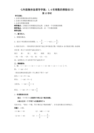 七年级导学案：1.4有理数的乘除法(3)