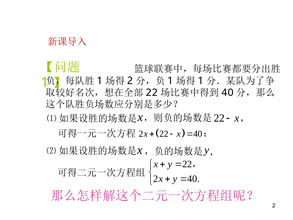 代入消元——解二元一次方程组-(2)_第2页