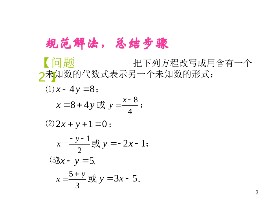 代入消元——解二元一次方程组-(2)_第3页