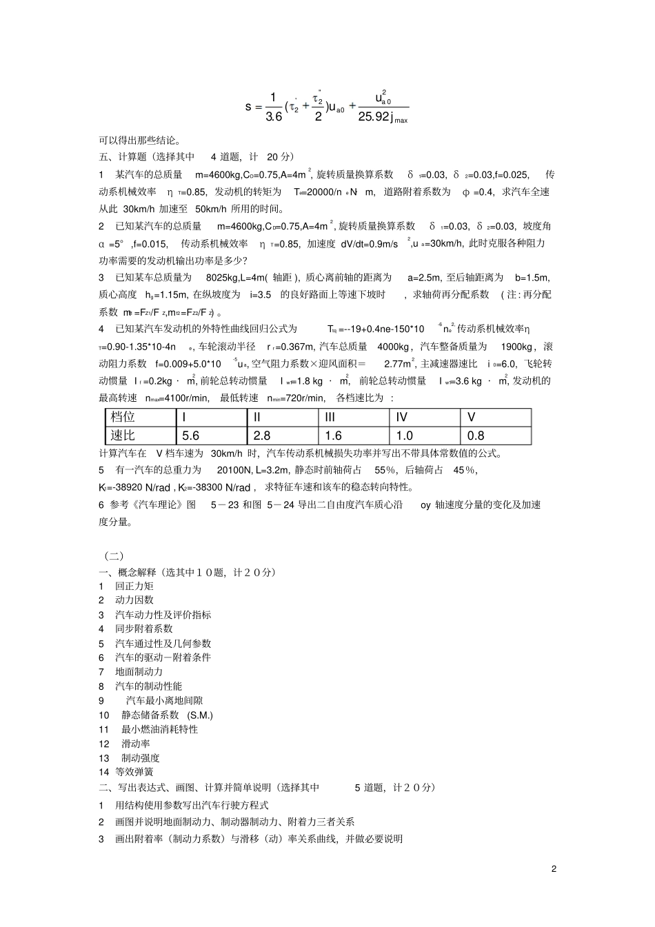 吉林大学车辆工程考研专业课汽车设计汽车理论资料!_第2页