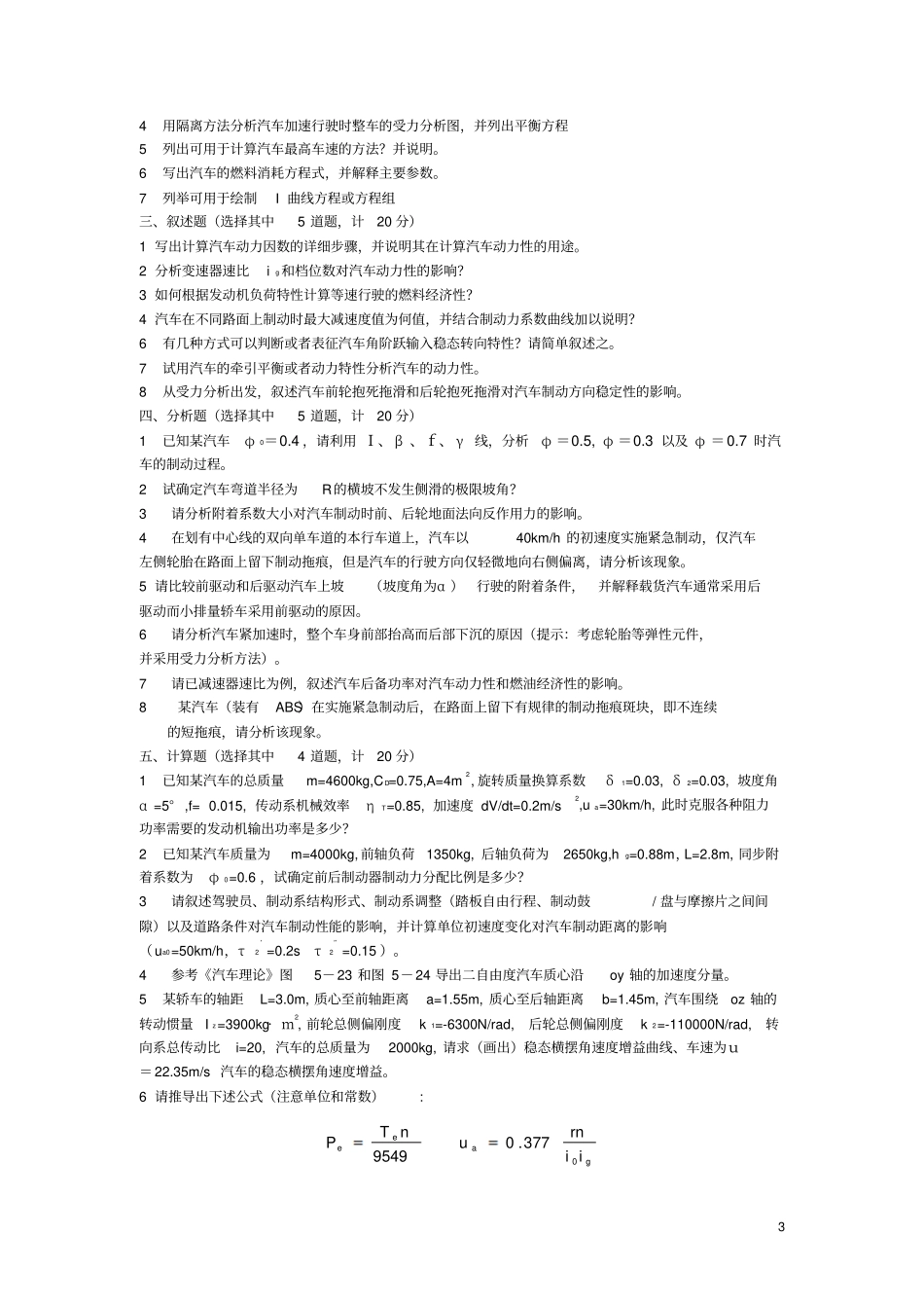 吉林大学车辆工程考研专业课汽车设计汽车理论资料!_第3页