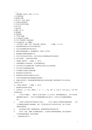 吉林大学车辆工程考研专业课汽车设计汽车理论资料!
