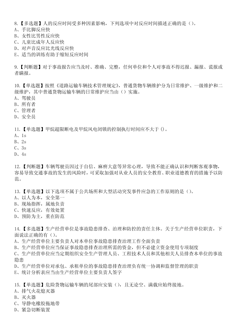 2023年道路运输企业安全生产管理人员参考题库附含答案 _第2页