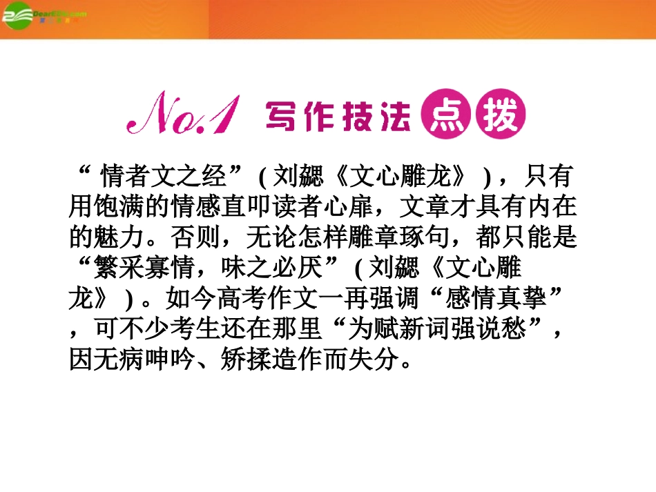 《金版新学案》山东省2012届高考语文一轮-第二编-第四部分-第六节-写出情感课件-新人教版_第2页