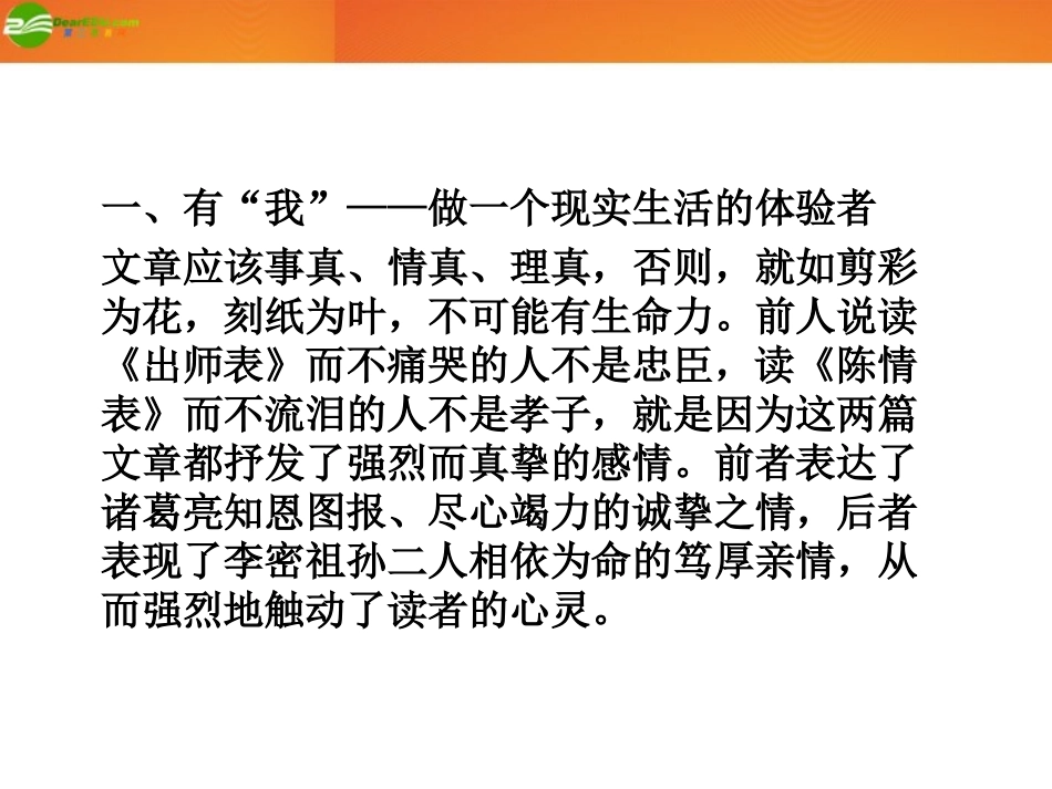《金版新学案》山东省2012届高考语文一轮-第二编-第四部分-第六节-写出情感课件-新人教版_第3页