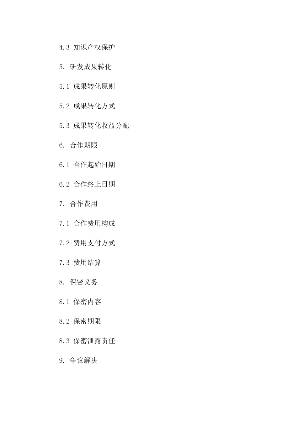 2(2024版)科研实验室共建与知识产权共享合同_第3页