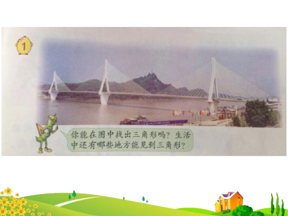 6、三角形练习_第2页