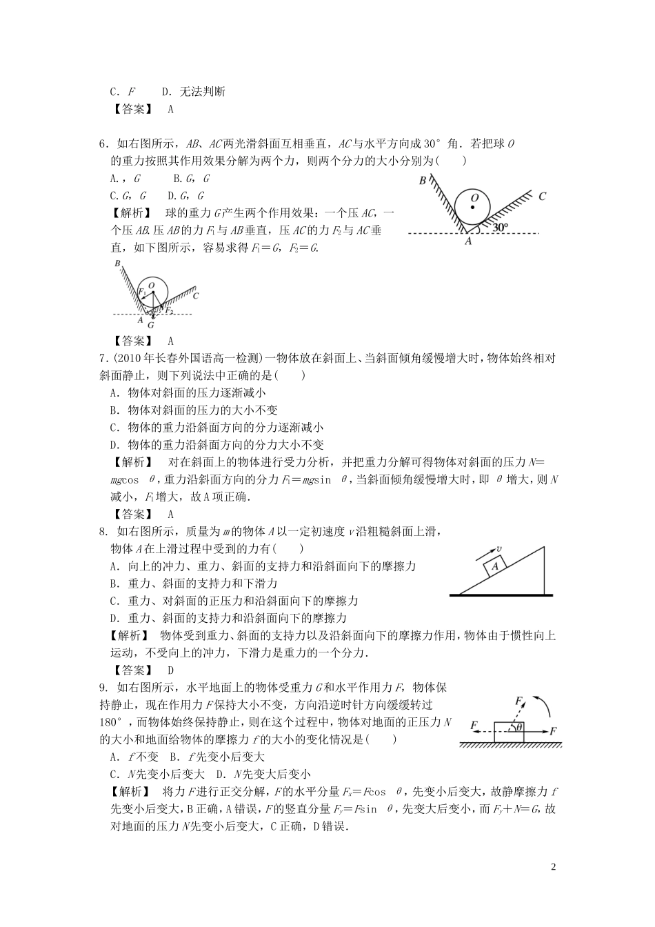 高中物理-同步教学第2章-6.力的分解达标训练-教科版必修1_第2页