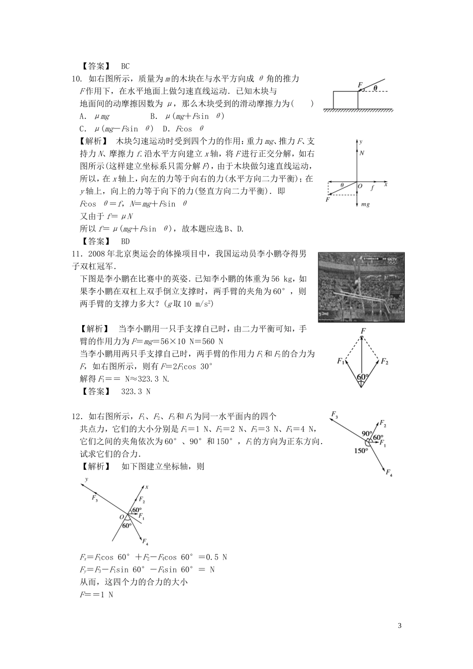 高中物理-同步教学第2章-6.力的分解达标训练-教科版必修1_第3页