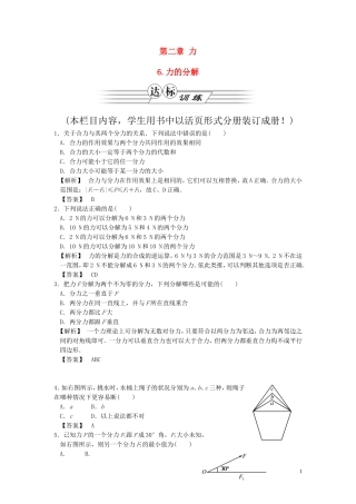 高中物理-同步教学第2章-6.力的分解达标训练-教科版必修1