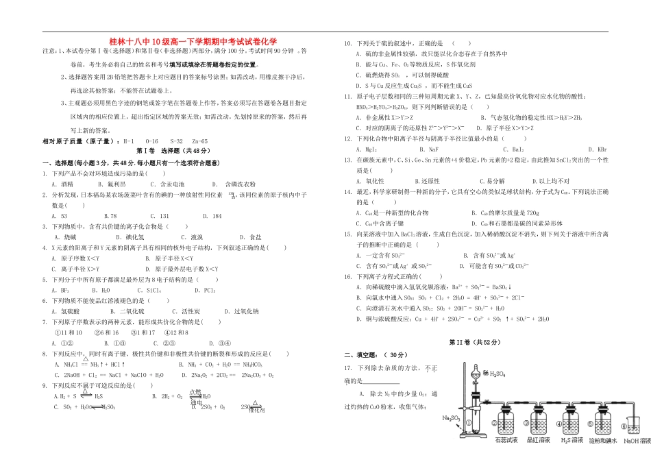 广西桂林十八中10-11学年高一化学下学期期中考试卷旧人教版【会员独享】_第1页