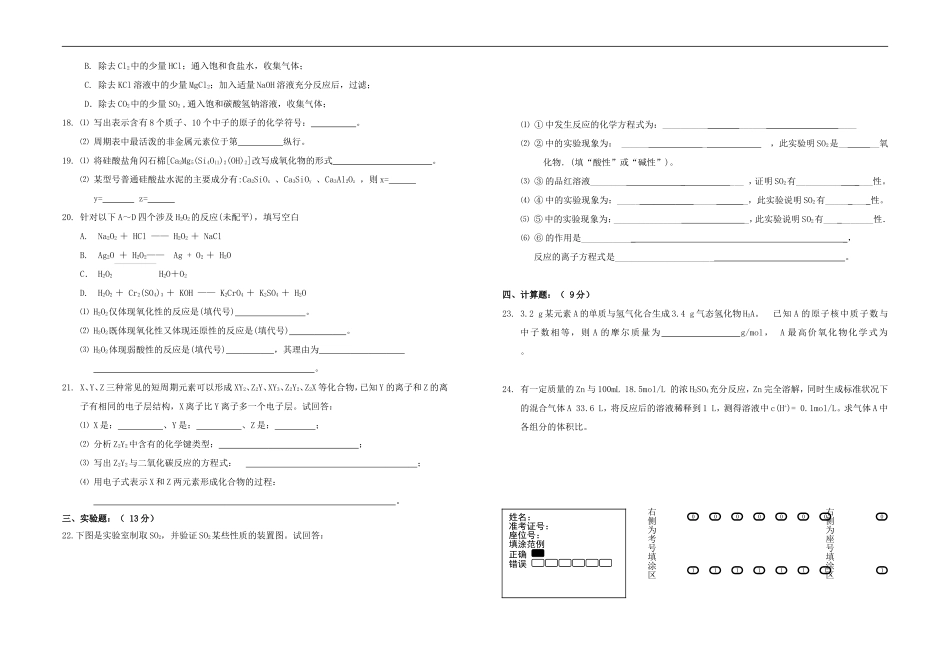 广西桂林十八中10-11学年高一化学下学期期中考试卷旧人教版【会员独享】_第2页