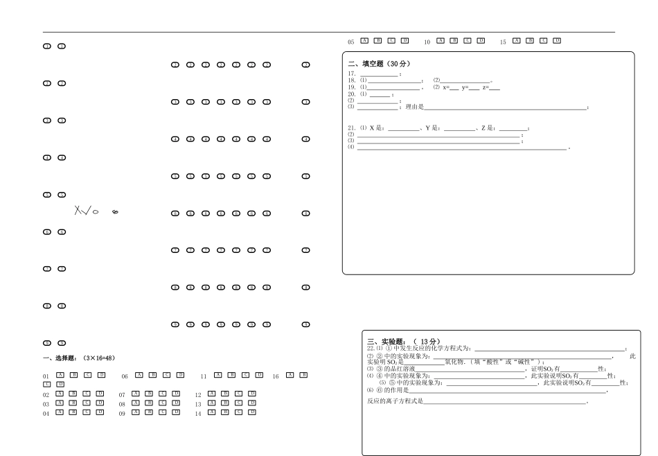 广西桂林十八中10-11学年高一化学下学期期中考试卷旧人教版【会员独享】_第3页