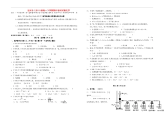 广西桂林十八中10-11学年高一化学下学期期中考试卷旧人教版【会员独享】