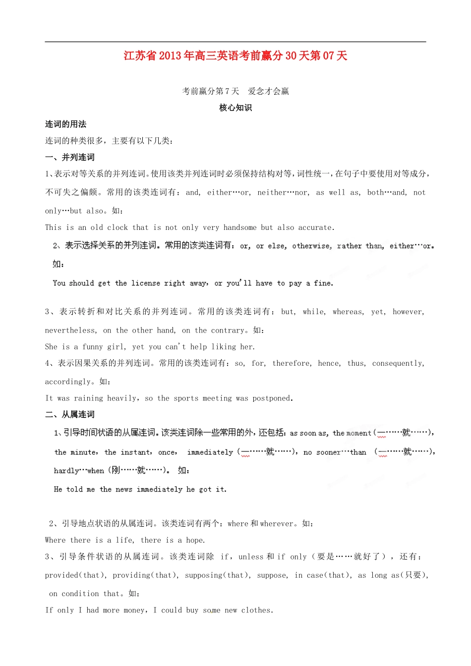 江苏省2013年高三英语考前赢分30天第07天_第1页