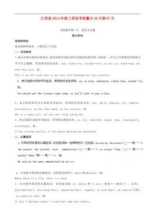 江苏省2013年高三英语考前赢分30天第07天
