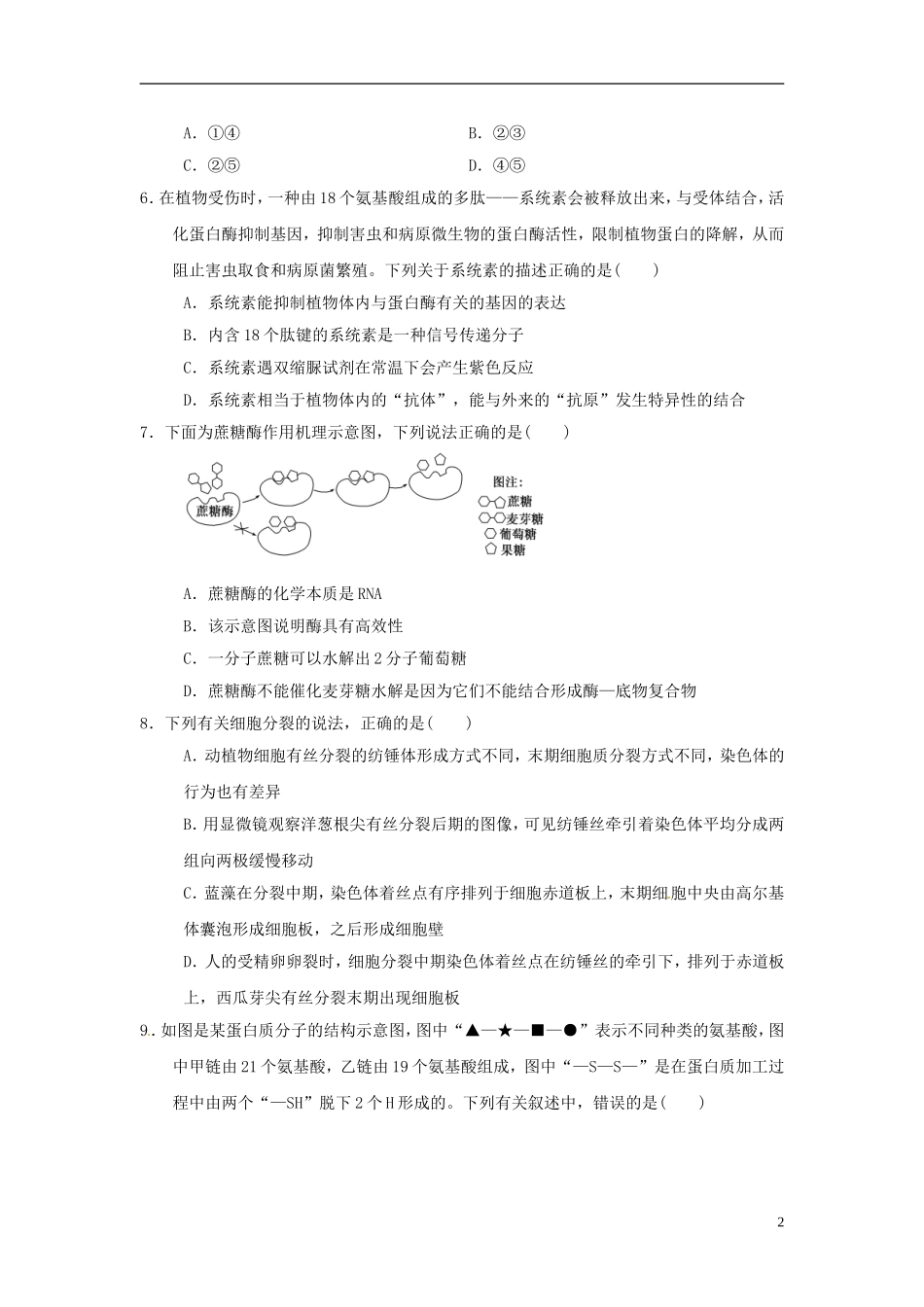 高中生物-学业水平测试模拟试题(11)新人教版必修1_第2页