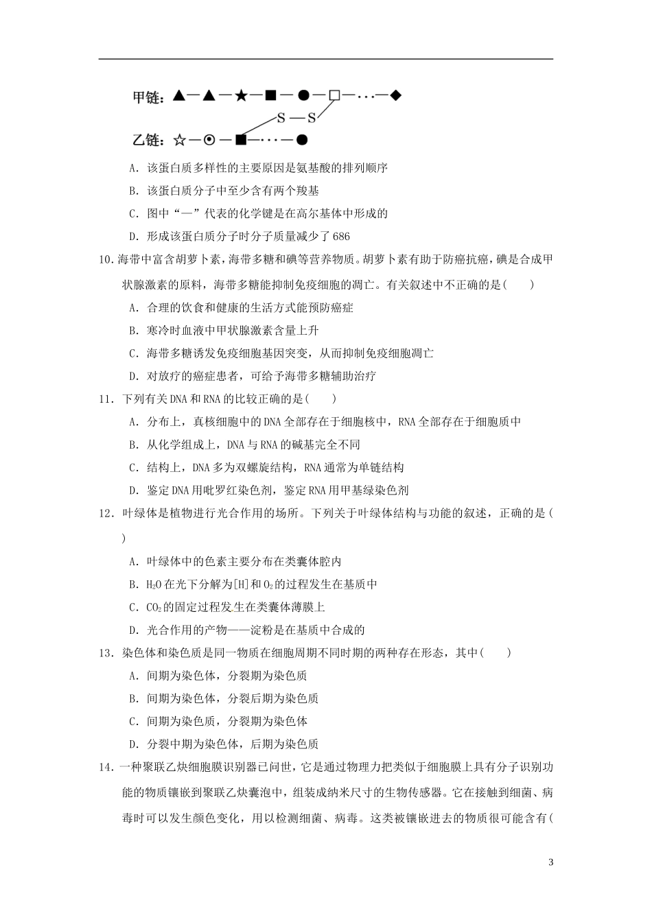 高中生物-学业水平测试模拟试题(11)新人教版必修1_第3页