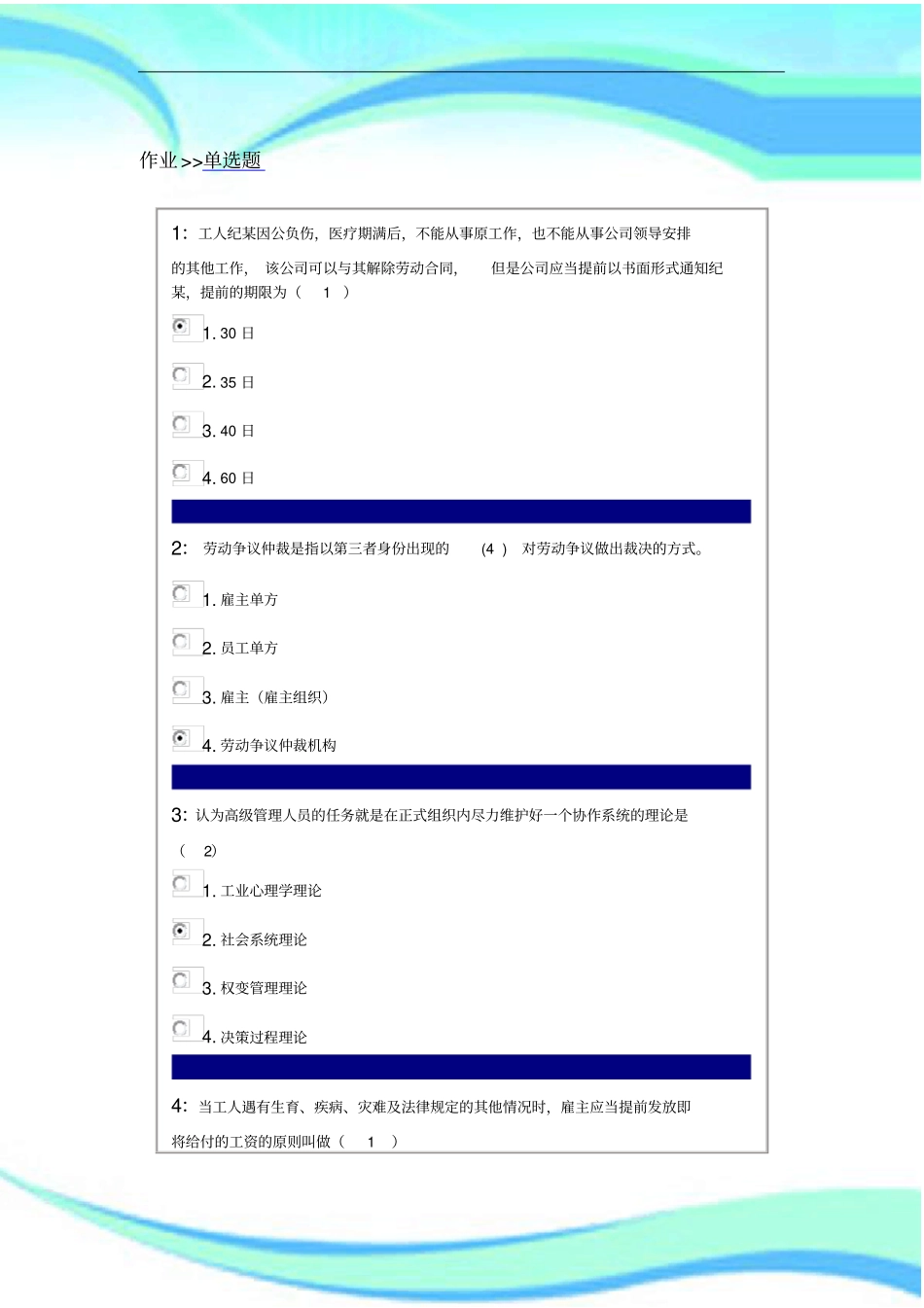 吉林大学网上作业-劳动关系课程-单选题标准答案_第3页