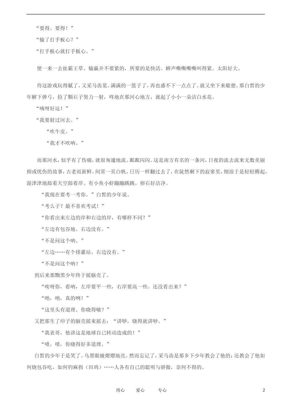 七年级语文上册《白色鸟》文字素材1-长春版_第2页