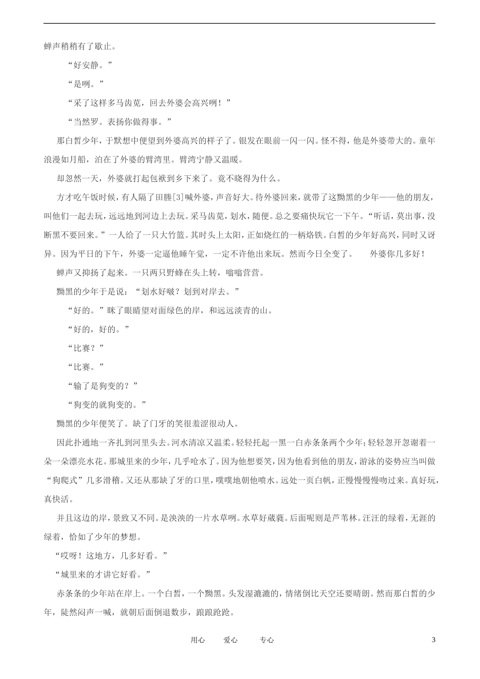 七年级语文上册《白色鸟》文字素材1-长春版_第3页