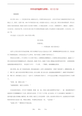 七年级语文上册《白色鸟》文字素材1-长春版