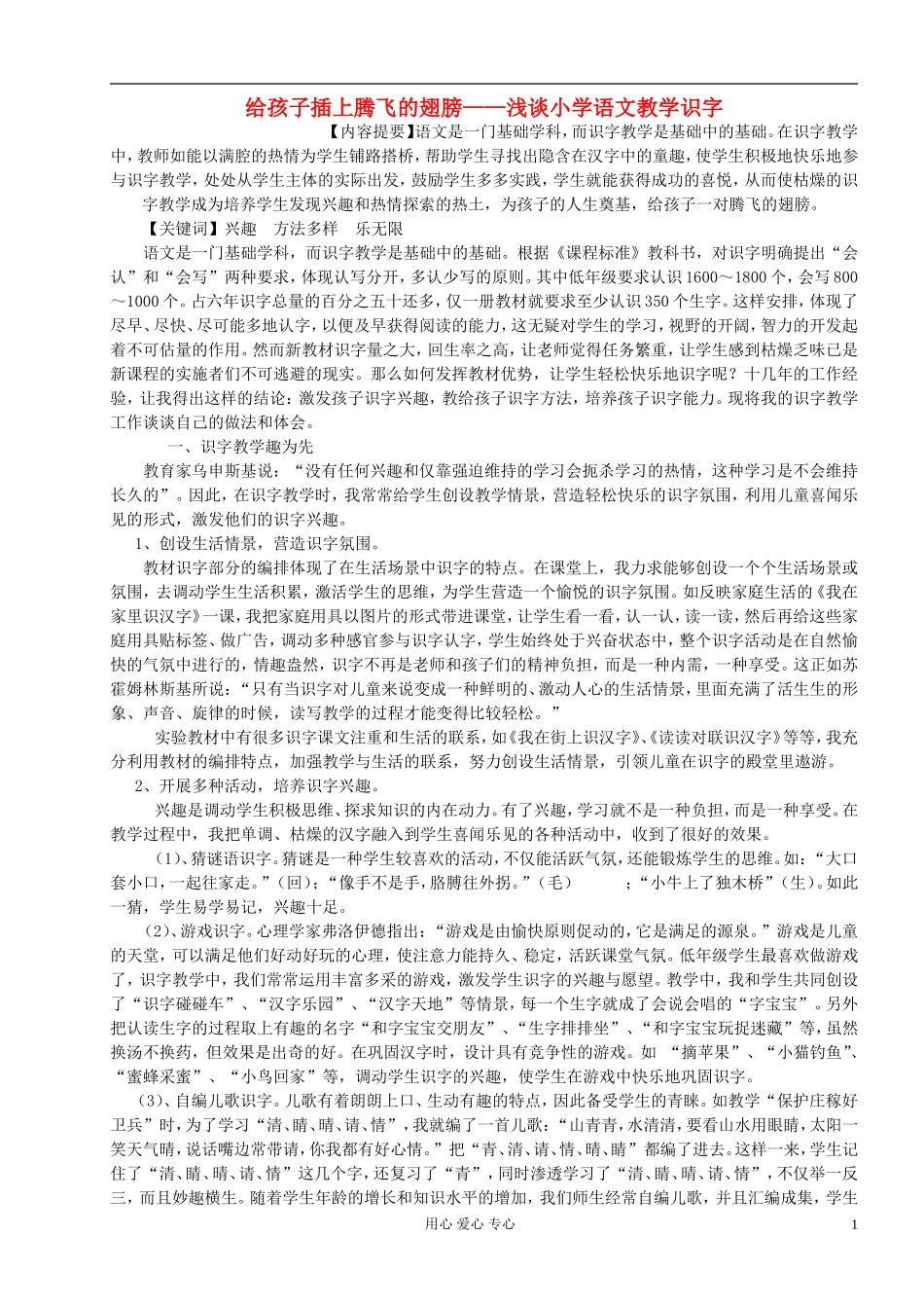 高中语文-给孩子插上腾飞的翅膀论文_第1页