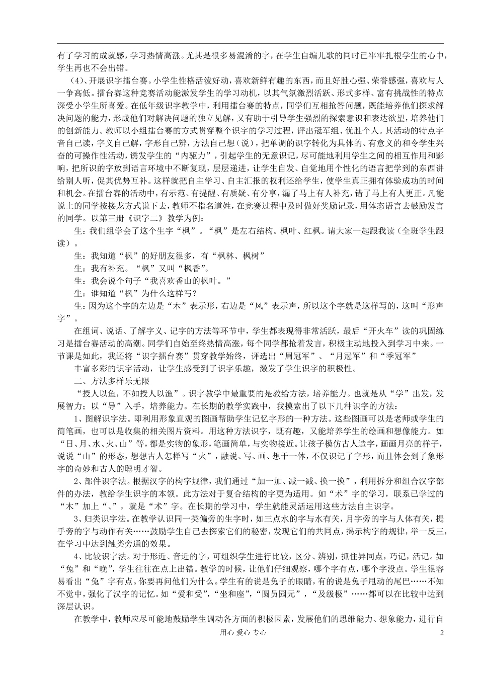 高中语文-给孩子插上腾飞的翅膀论文_第2页