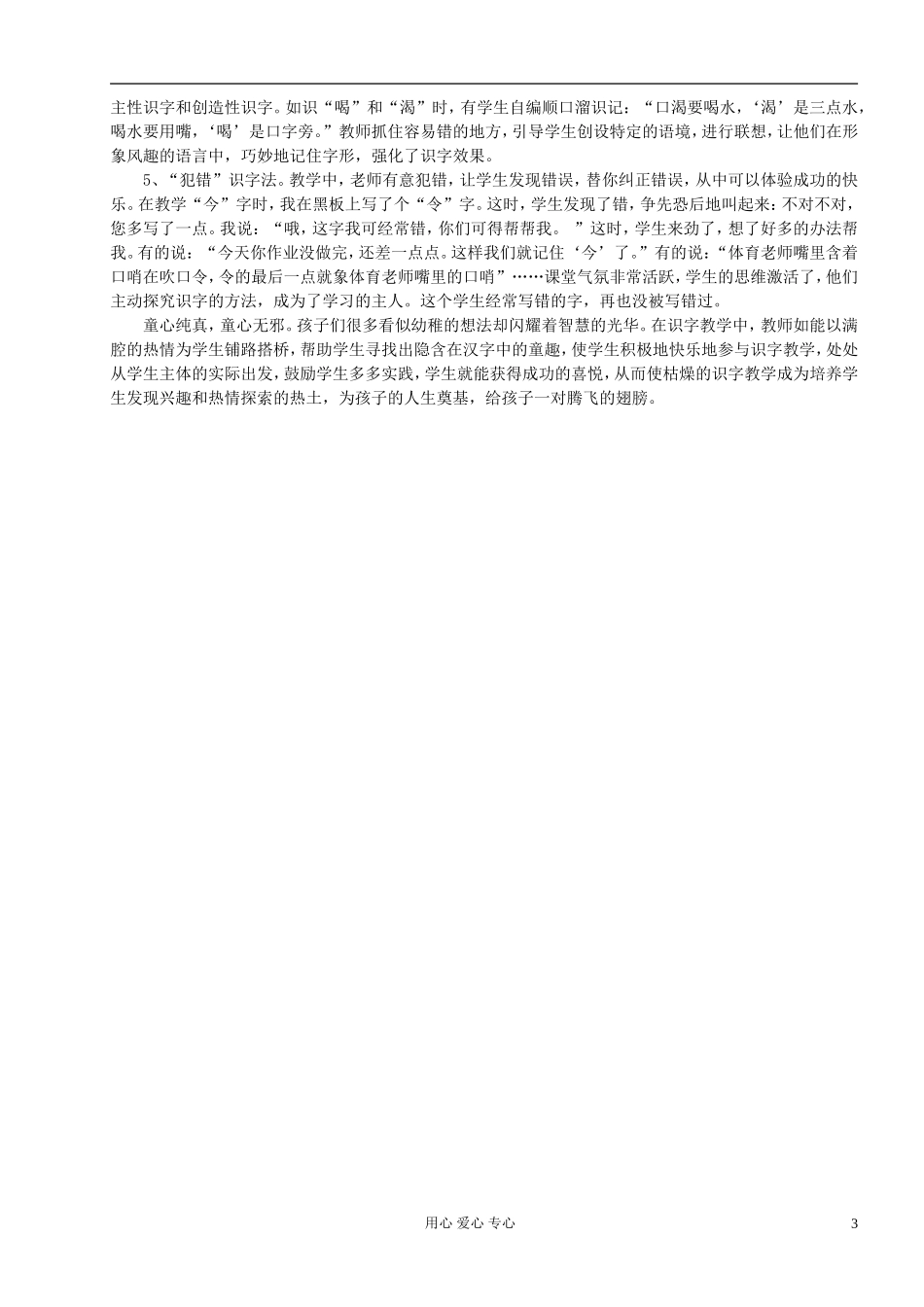 高中语文-给孩子插上腾飞的翅膀论文_第3页