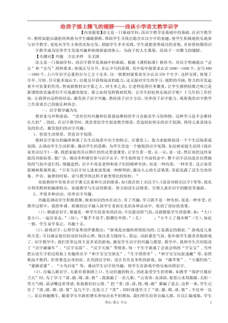 高中语文-给孩子插上腾飞的翅膀论文
