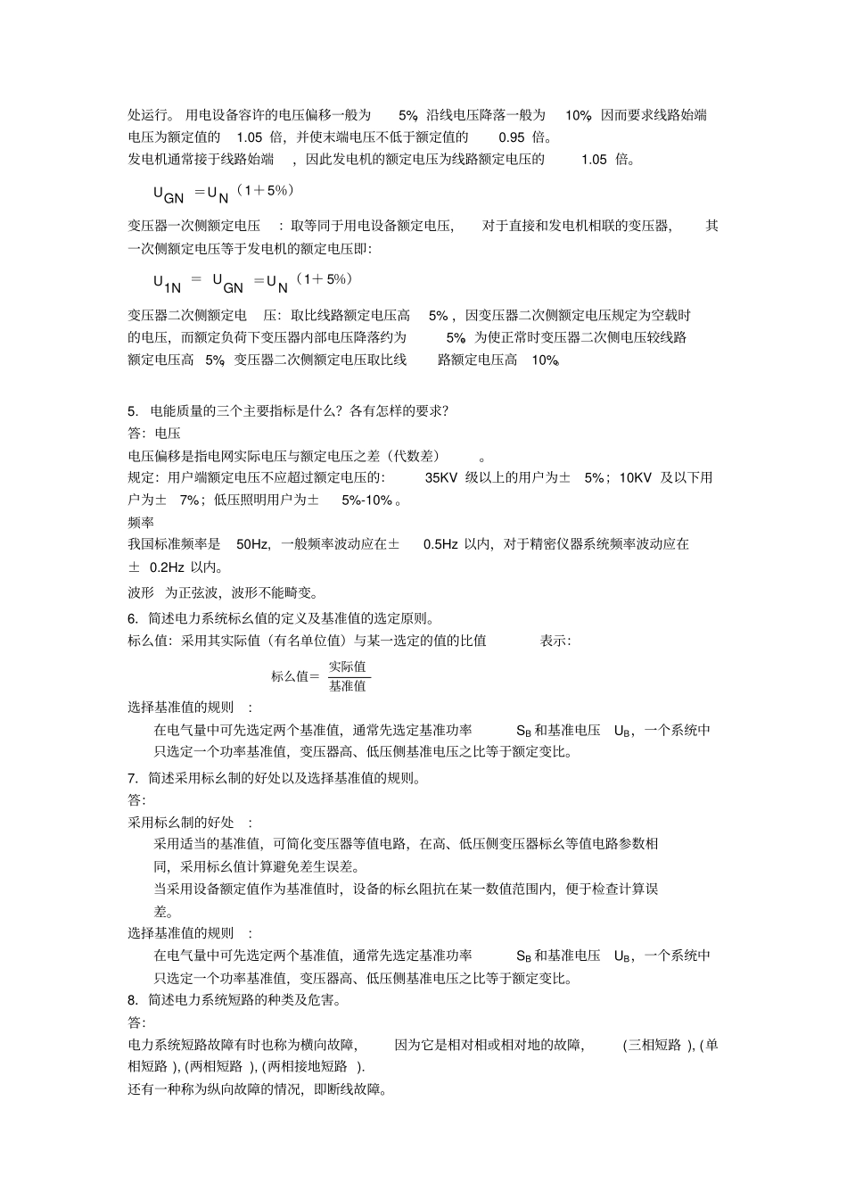 吉林大学远程教育学院2013年电力系统分析复习题答案教材_第2页