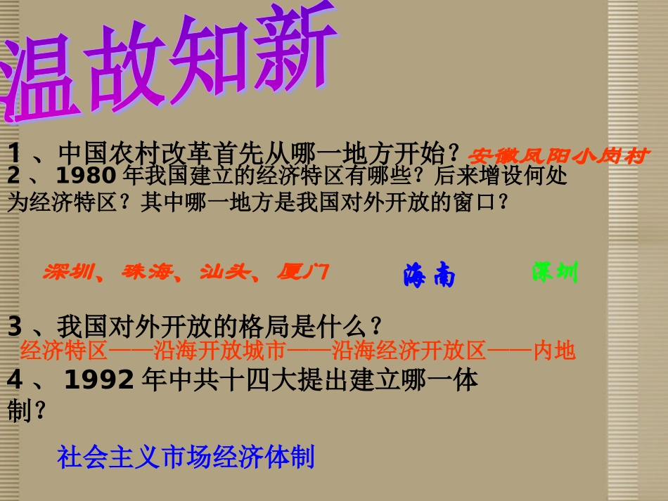 山东省东营市河口区实验学校八年级历史下册《第10课-建设有中国特色的社会主义》课件-北师大版_第1页