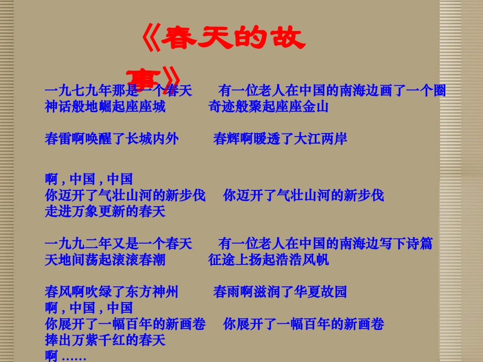 山东省东营市河口区实验学校八年级历史下册《第10课-建设有中国特色的社会主义》课件-北师大版_第2页