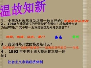 山东省东营市河口区实验学校八年级历史下册《第10课-建设有中国特色的社会主义》课件-北师大版