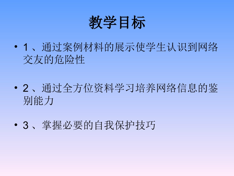 预防和应对网络、信息安全事故侵害_第2页