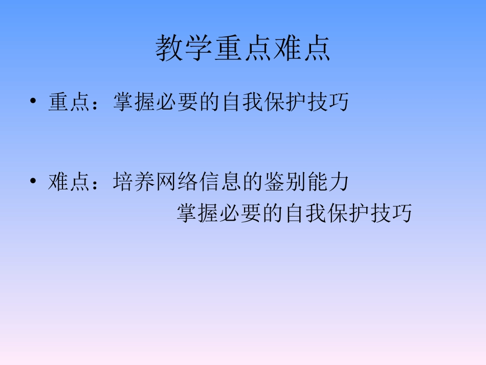 预防和应对网络、信息安全事故侵害_第3页