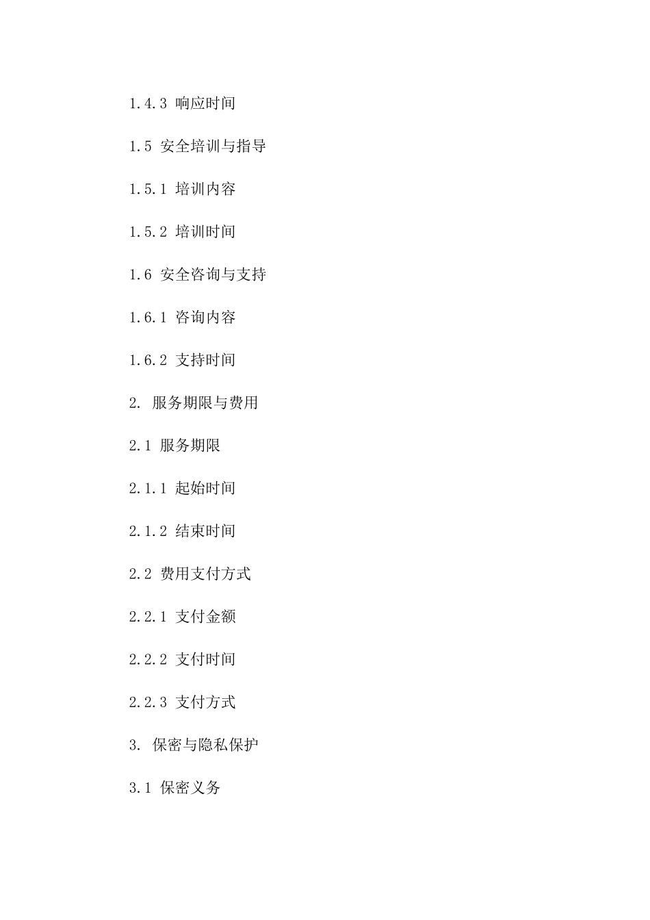 2(2024版)网络安全服务合同安全保障与维护_第3页