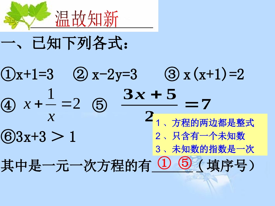 浙江省绍兴县杨汛桥镇中学七年级数学上册-一元一次方程复习课件-浙教版_第2页