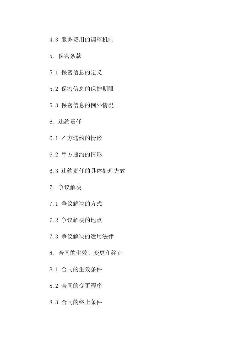 2(2024版)网络安全等级保护服务合同_第3页