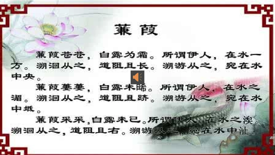 蒹葭演示文稿_第2页