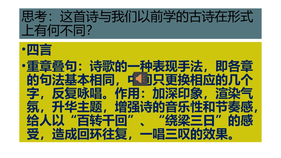 蒹葭演示文稿_第3页