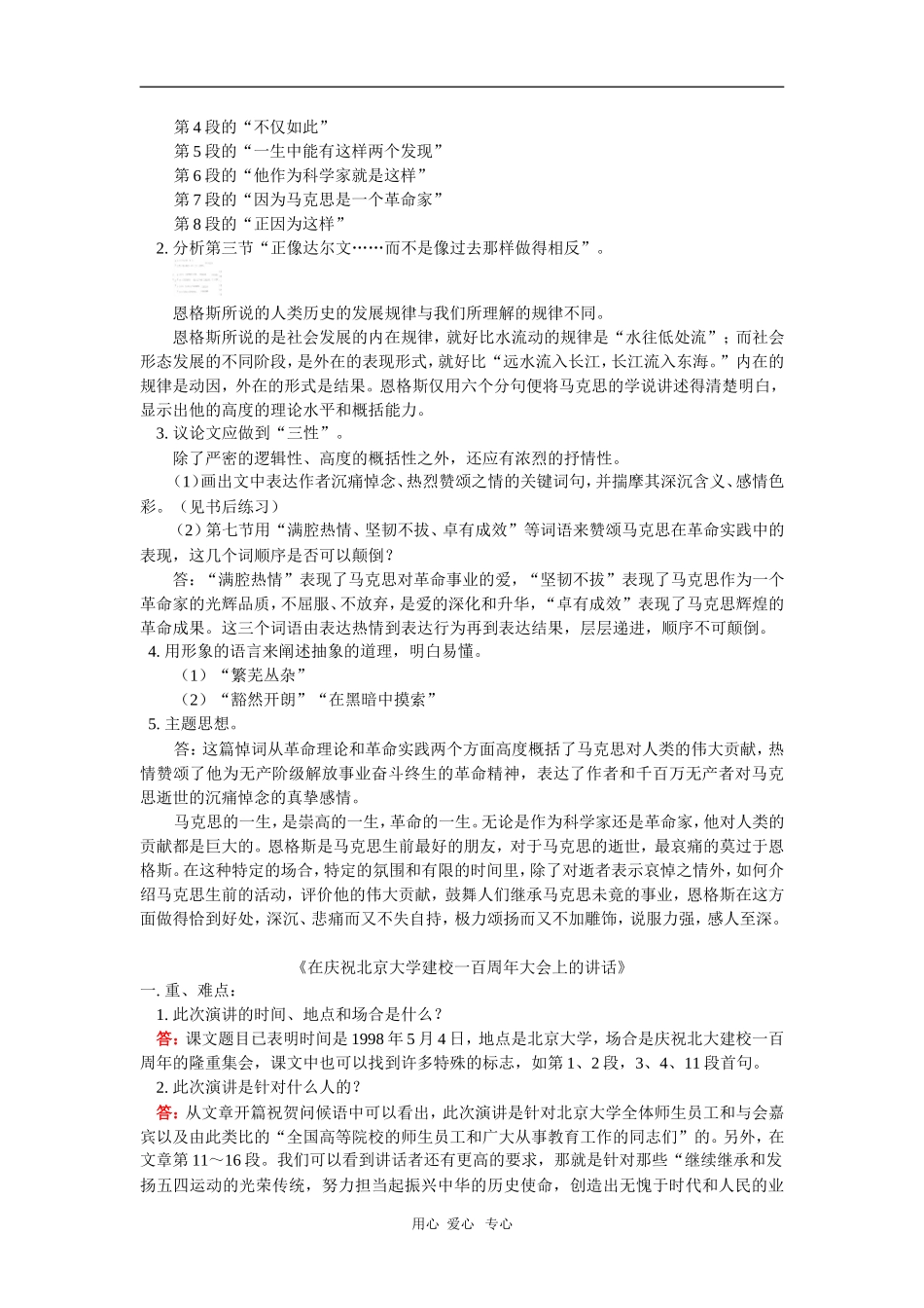 高一语文《在马克思墓前的讲话》《在庆祝北京大学建校一百周年大会上的讲话》人教版-知识精讲_第2页