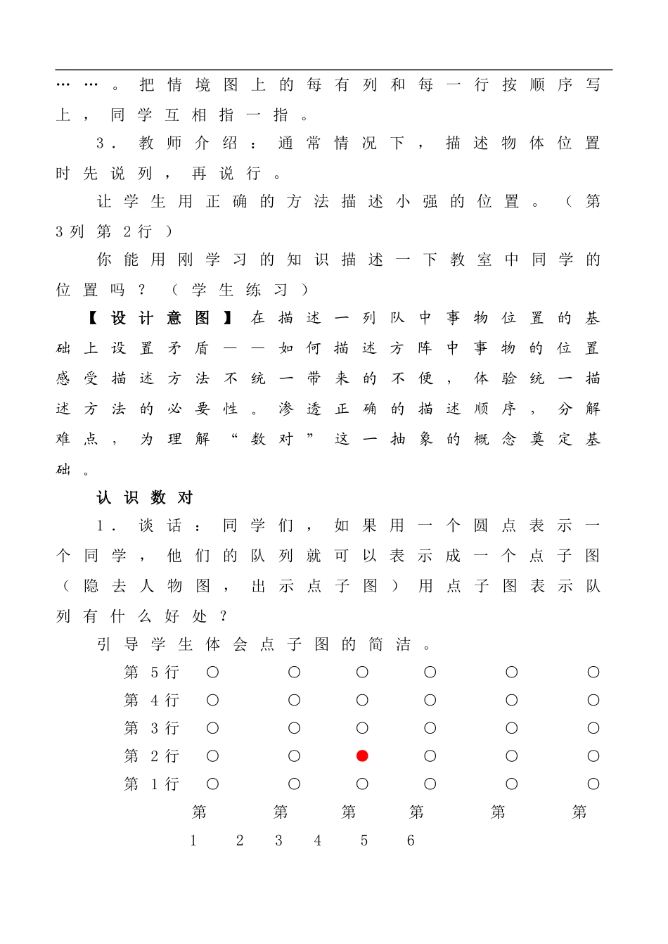五年级数学下册-方向与位置一教案-青岛版_第3页