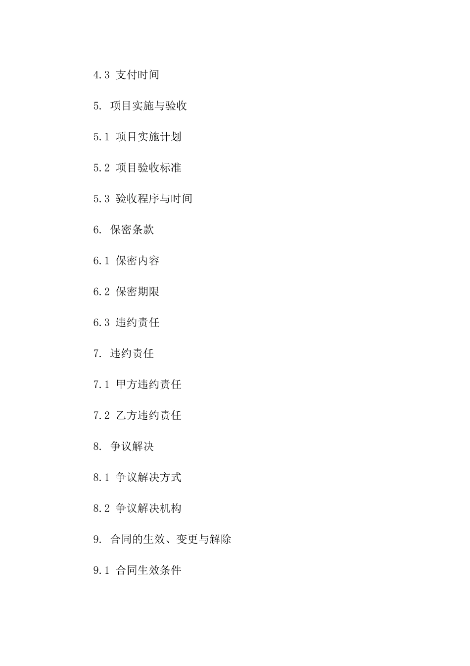 2(2024版)网络安全防护系统建设合同_第3页