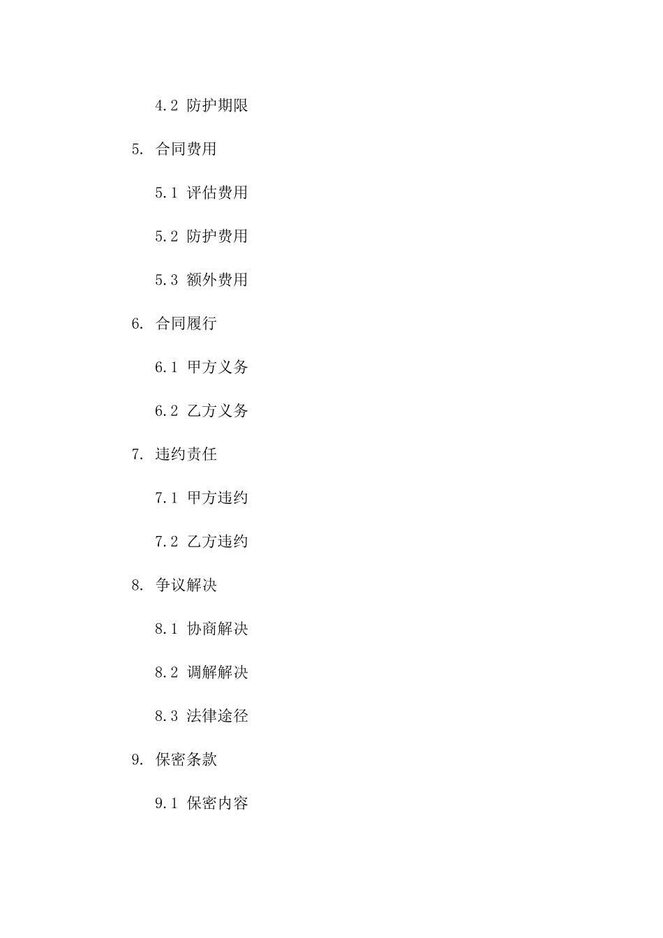 2(2024版)网络安全风险评估与防护合同_第3页