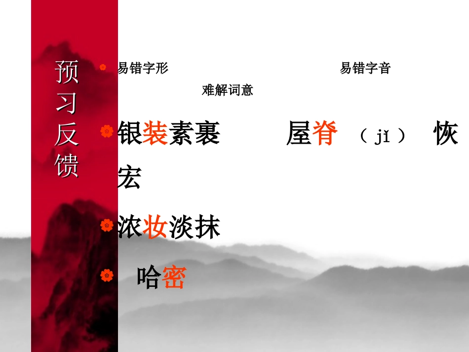 开学一课我们爱你啊-中国_第3页